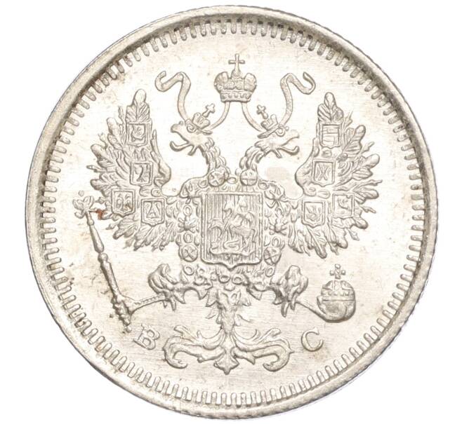 Монета 10 копеек 1916 года ВС (Артикул: M1-54435) — Фото №2
