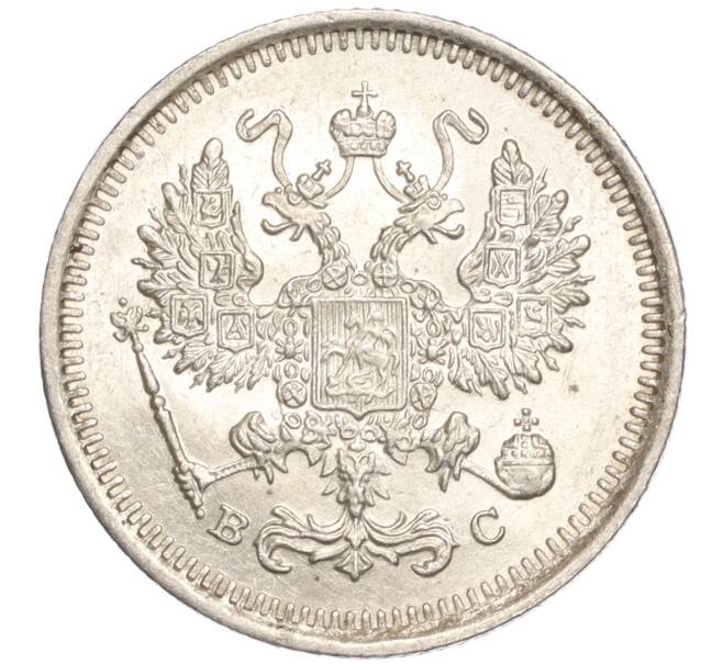 Монета 10 копеек 1916 года ВС (Артикул: M1-54437) — Фото №2