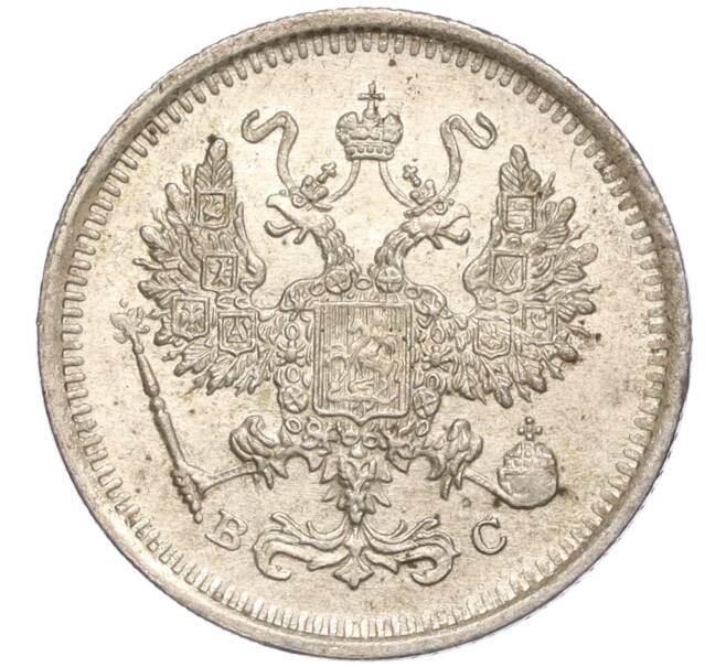 Монета 10 копеек 1916 года ВС (Артикул: M1-54438) — Фото №2