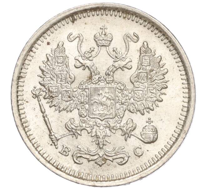 Монета 10 копеек 1916 года ВС (Артикул: M1-54439) — Фото №2