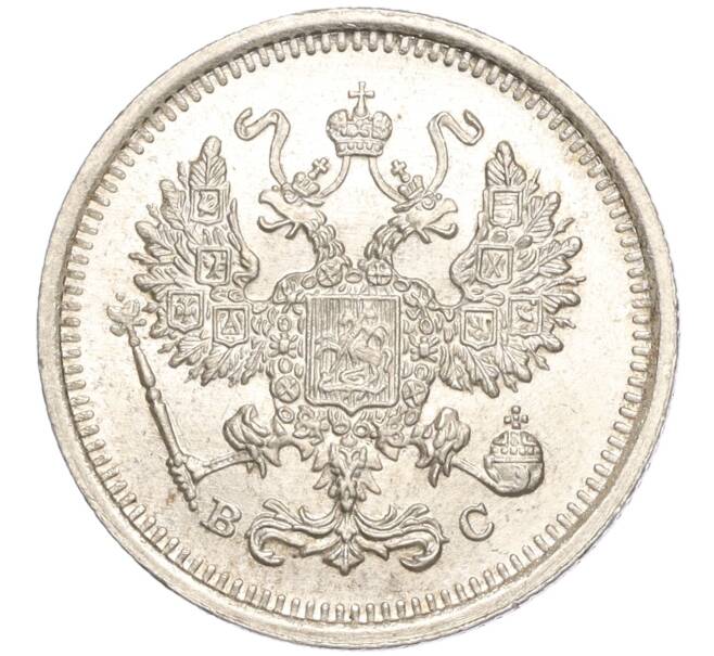Монета 10 копеек 1916 года ВС (Артикул: M1-54440) — Фото №2