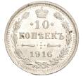 Монета 10 копеек 1916 года ВС (Артикул: M1-54441) — Фото №1