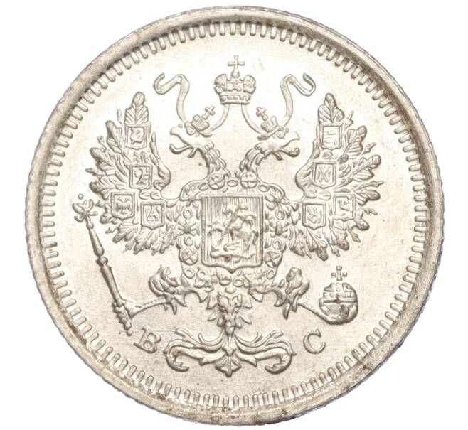 Монета 10 копеек 1916 года ВС (Артикул: M1-54441) — Фото №2