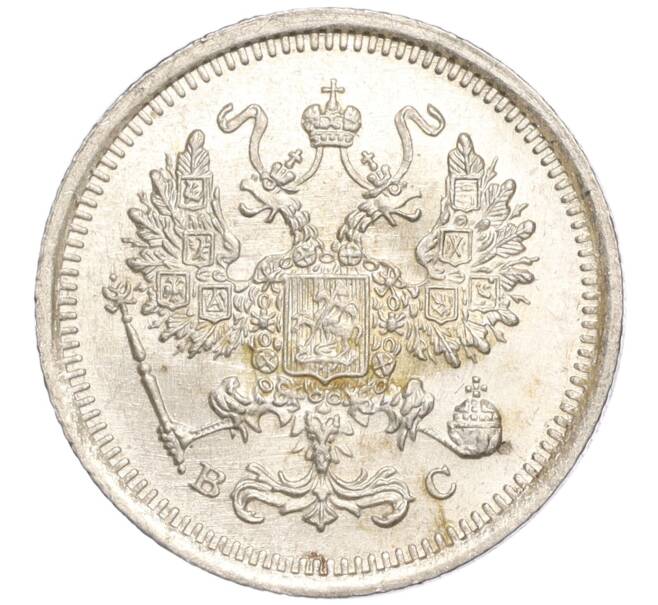 Монета 10 копеек 1916 года ВС (Артикул: M1-54450) — Фото №2