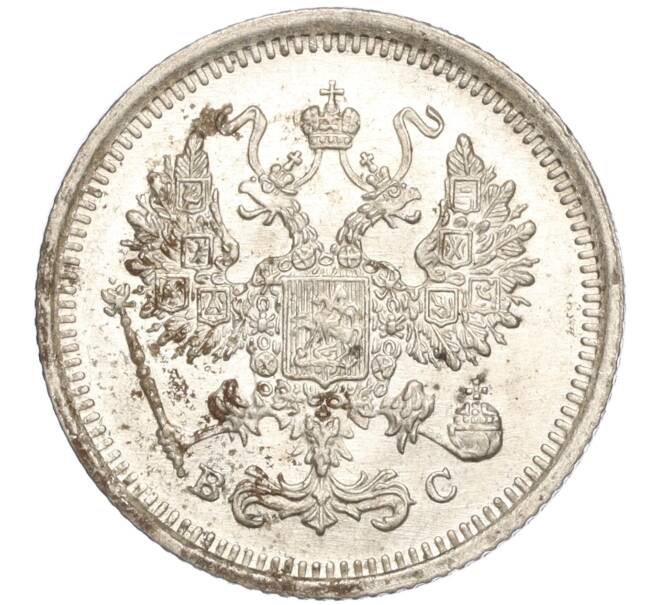 Монета 10 копеек 1916 года ВС (Артикул: M1-54453) — Фото №2