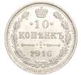 Монета 10 копеек 1916 года ВС (Артикул: M1-54455) — Фото №1