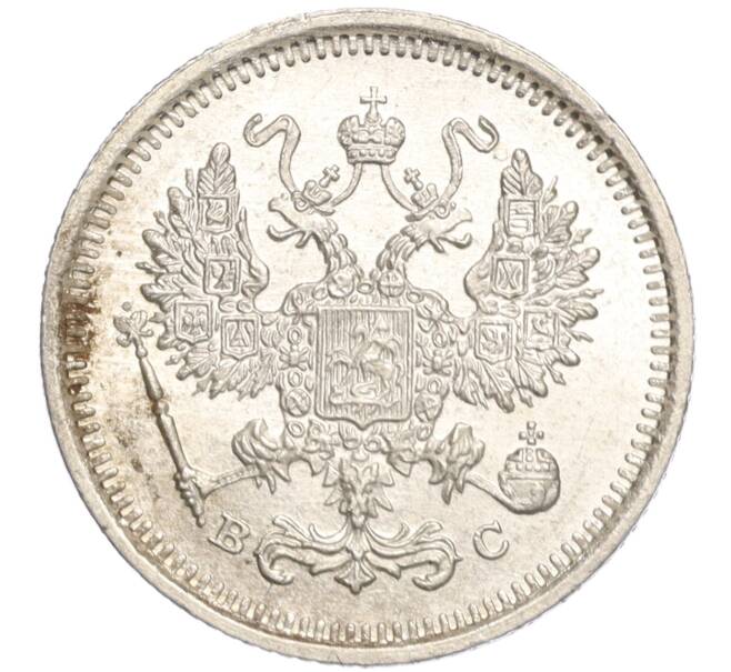 Монета 10 копеек 1916 года ВС (Артикул: M1-54455) — Фото №2