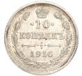 Монета 10 копеек 1916 года ВС (Артикул: M1-54457) — Фото №1