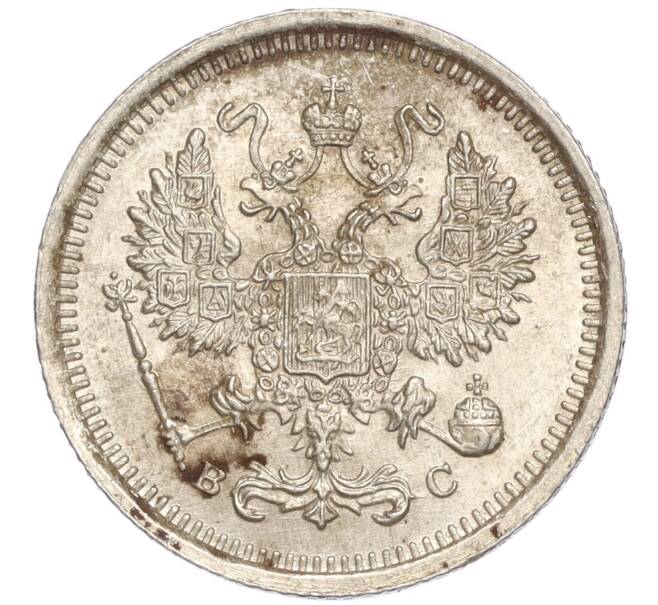 Монета 10 копеек 1916 года ВС (Артикул: M1-54457) — Фото №2