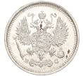 Монета 10 копеек 1916 года ВС (Артикул: M1-54463) — Фото №2