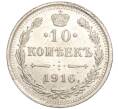 Монета 10 копеек 1916 года ВС (Артикул: M1-54469) — Фото №1