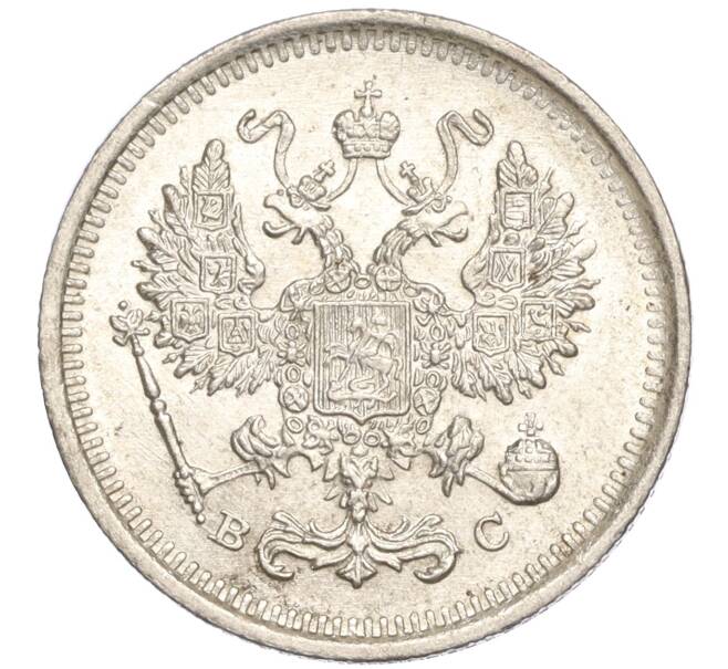 Монета 10 копеек 1916 года ВС (Артикул: M1-54469) — Фото №2