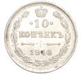 Монета 10 копеек 1916 года ВС (Артикул M1-54474)