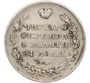 1 рубль 1829 года СПБ НГ
