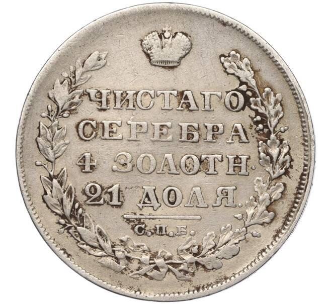 Монета 1 рубль 1829 года СПБ НГ (Артикул: M1-54478) — Фото №2