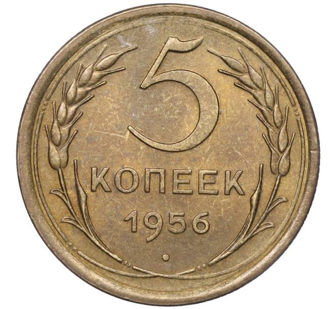 Монета 5 копеек 1956 года (Артикул: M1-54484) — Фото №1