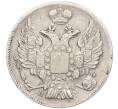 Монета 20 копеек 1838 года СПБ НГ (Артикул M1-54488)