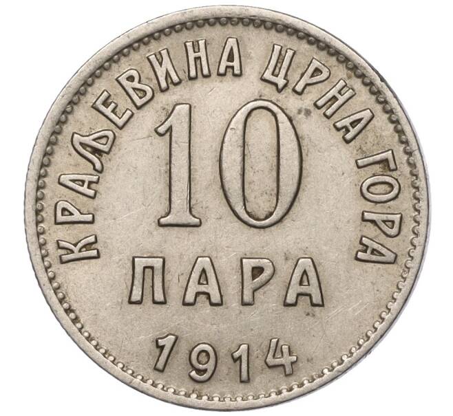Монета 10 пара 1914 года Черногория (Артикул: M2-66097) — Фото №1