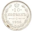 Монета 10 копеек 1916 года ВС (Артикул: M1-54491) — Фото №1