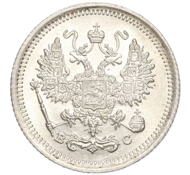 Монета 10 копеек 1916 года ВС (Артикул: M1-54491) — Фото №2