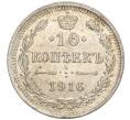 Монета 10 копеек 1916 года ВС (Артикул: M1-54492) — Фото №1