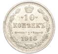 Монета 10 копеек 1916 года ВС (Артикул: M1-54493) — Фото №1