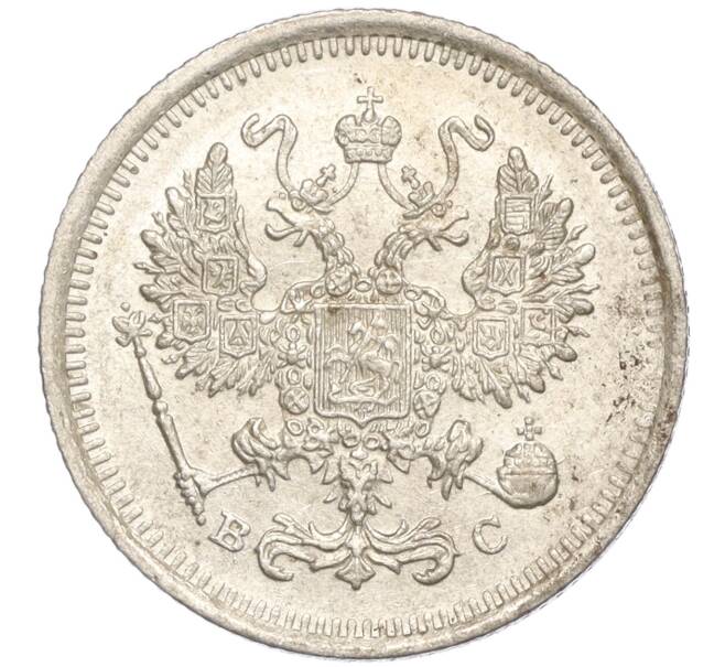 Монета 10 копеек 1916 года ВС (Артикул: M1-54493) — Фото №2
