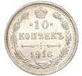 Монета 10 копеек 1916 года ВС (Артикул: M1-54497) — Фото №1