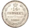 Монета 10 копеек 1916 года ВС (Артикул: M1-54500) — Фото №1