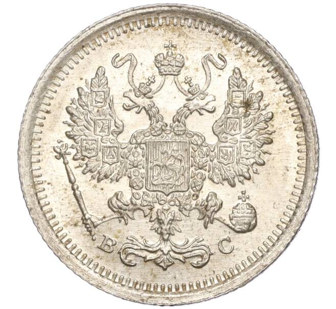 Монета 10 копеек 1916 года ВС (Артикул: M1-54502) — Фото №2