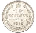 Монета 10 копеек 1916 года ВС (Артикул: M1-54505) — Фото №1
