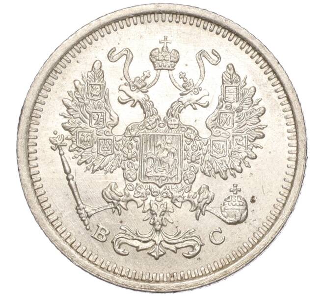 Монета 10 копеек 1916 года ВС (Артикул: M1-54509) — Фото №2