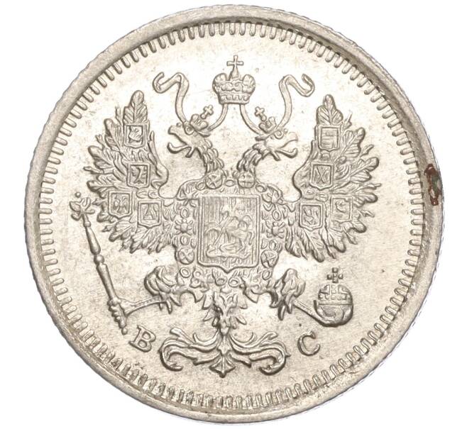 Монета 10 копеек 1916 года ВС (Артикул: M1-54511) — Фото №2