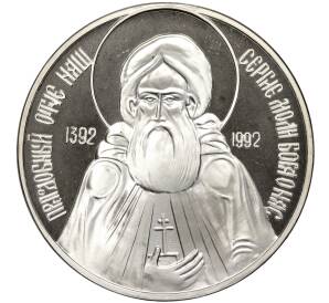 Жетон (медаль) 1992 года ММД «Сергий Радонежский»