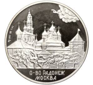 Жетон (медаль) 1992 года ММД «Сергий Радонежский»