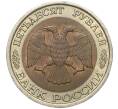 Монета 50 рублей 1992 года ЛМД (Артикул K11-97173)