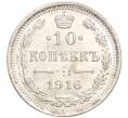 Монета 10 копеек 1916 года ВС (Артикул M1-54617)
