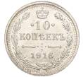 Монета 10 копеек 1916 года ВС (Артикул: M1-54619) — Фото №1