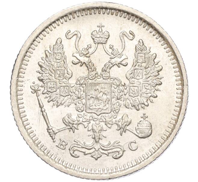 Монета 10 копеек 1916 года ВС (Артикул: M1-54619) — Фото №2