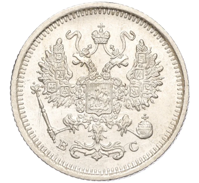 Монета 10 копеек 1916 года ВС (Артикул M1-54619)