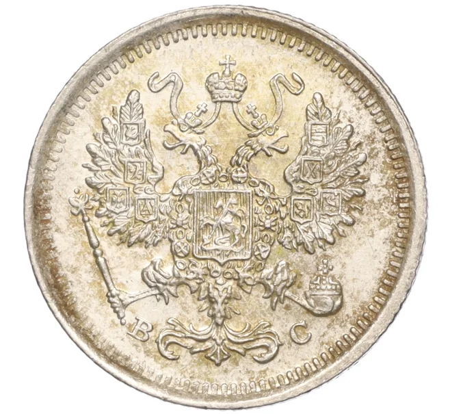 Монета 10 копеек 1916 года ВС (Артикул M1-54629)
