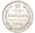 Монета 10 копеек 1916 года ВС (Артикул M1-54632)