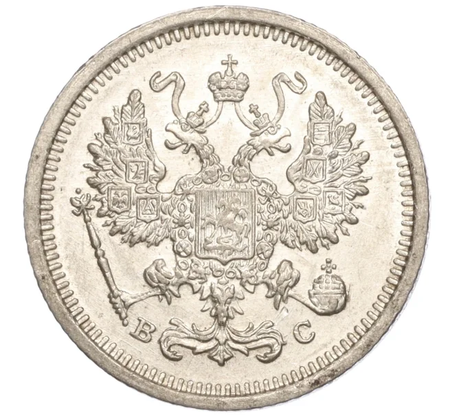 Монета 10 копеек 1916 года ВС (Артикул M1-54639)