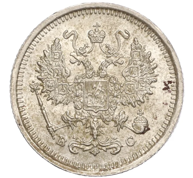 Монета 10 копеек 1916 года ВС (Артикул M1-54643)