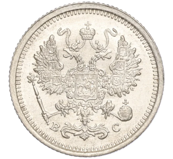 Монета 10 копеек 1916 года ВС (Артикул M1-54644)