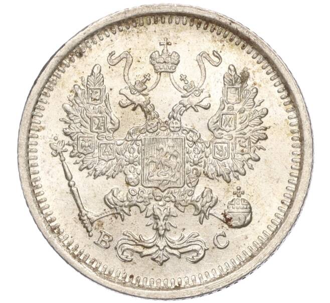 Монета 10 копеек 1916 года ВС (Артикул M1-54649)