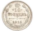 Монета 10 копеек 1916 года ВС (Артикул M1-54650)