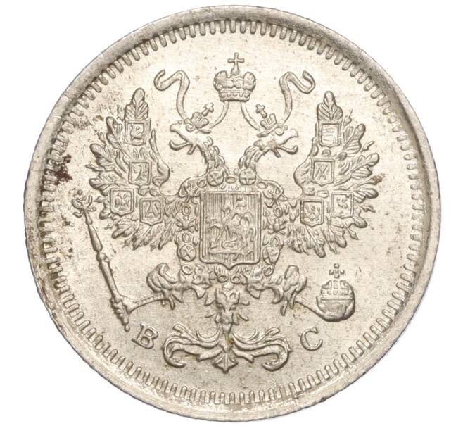 Монета 10 копеек 1916 года ВС (Артикул: M1-54658) — Фото №2