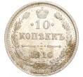 Монета 10 копеек 1916 года ВС (Артикул M1-54659)