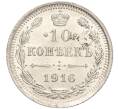 Монета 10 копеек 1916 года ВС (Артикул M1-54663)